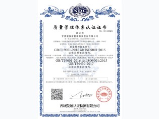 新能源公司管理體系認證證書